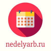 Логотип nedelyarb.ru